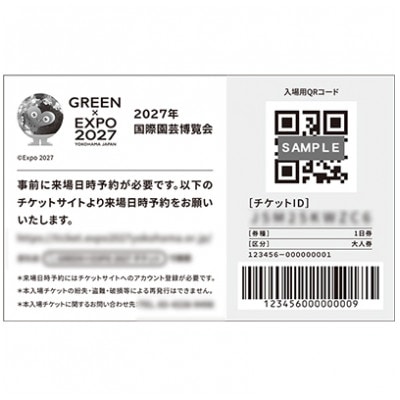 【GREEN×EXPO 2027】入場チケット[紙チケット・単色]1日券(大人)