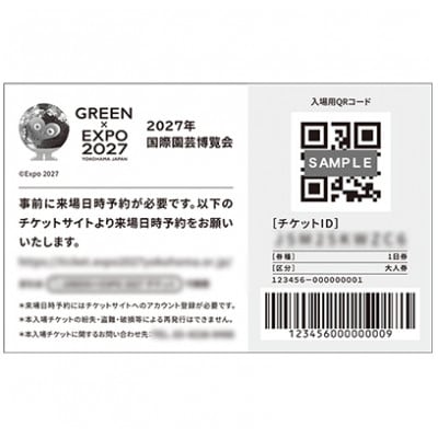 【GREEN×EXPO 2027】入場チケット[紙チケット・単色]1日券(中人)