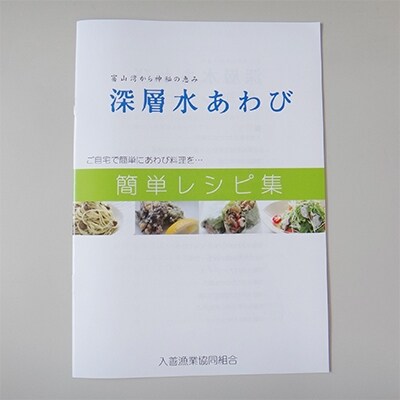 入善深層水あわび 4個入り(75mm)