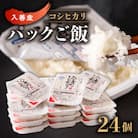 ふんわりごはん200g×24個【パックごはん】