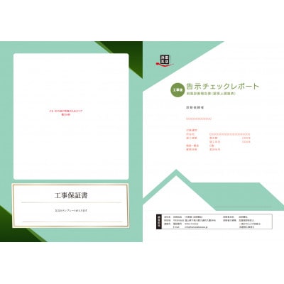【瓦屋根診断】一級かわらぶき技能士が「建築基準法」に基づき診断「告示チェックレポート」提出で安心点検