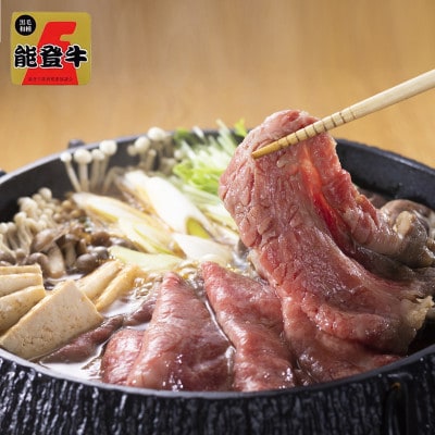 能登牛　肩ロース　すき焼き用　1kg　_22373