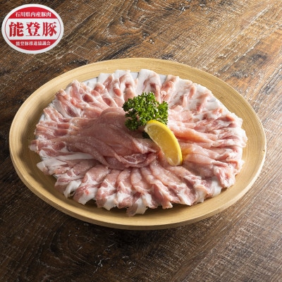 能登豚　ロース　しゃぶしゃぶ用　1kg　_22397