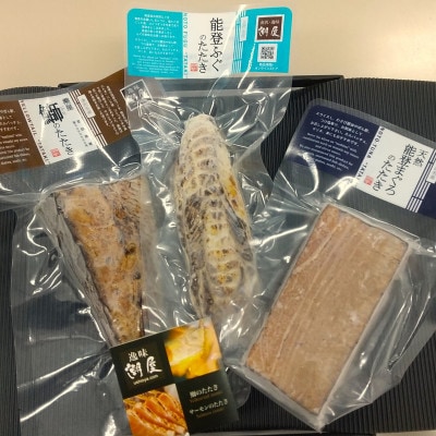 潮屋のたたき(鰤・能登まぐろ・能登ふぐ)詰め合わせ　_22335
