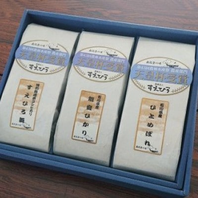 令和6年産　珠洲市産　すえひろのお米セット　真空パック(化粧箱)　3種のお米　各1kg　_22271