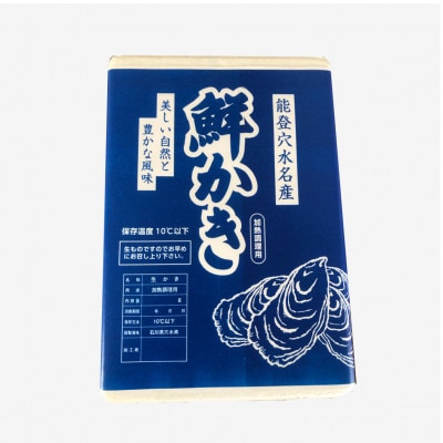 能登穴水の牡蠣(むき身)　加熱用　1.0kg　_22380