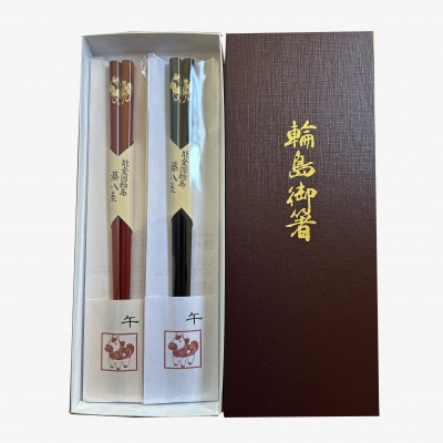 干支福箸　ペア(黒・朱)　_22126