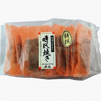 黒米おかき詰め合わせ　_26027