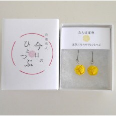 水引細工　ピアス「今日のひとつぶ」　たんぽぽ　_22299