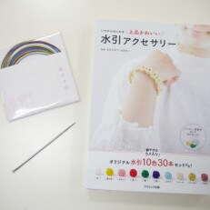 水引細工　はじめての水引セット(水引本・水引・水引針)　_22297