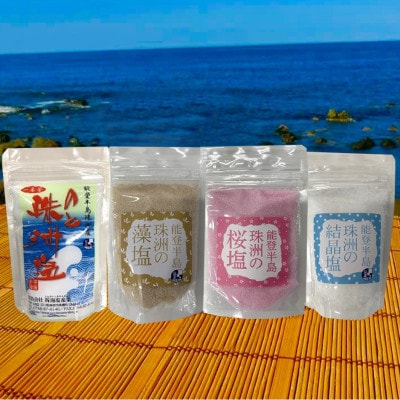 のと珠洲塩　珠洲のめぐみ　4点セット　_25018