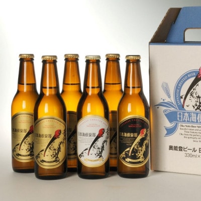 奥能登ビール　330ml×6本セット　_22073