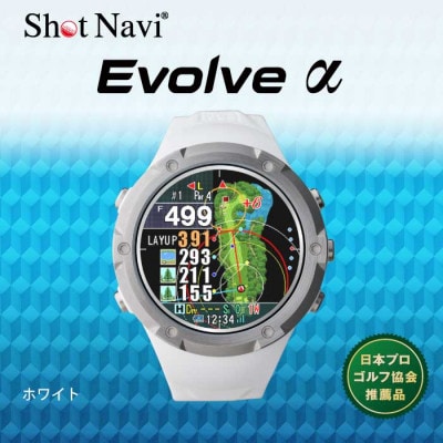 ショットナビ　Evolveーα　ホワイト　__25004