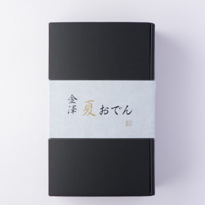 金澤夏おでん　6食セット　_22179