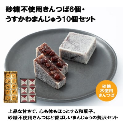 末広堂のうすかわまんじゅうと砂糖を使わないきんつば　_22429