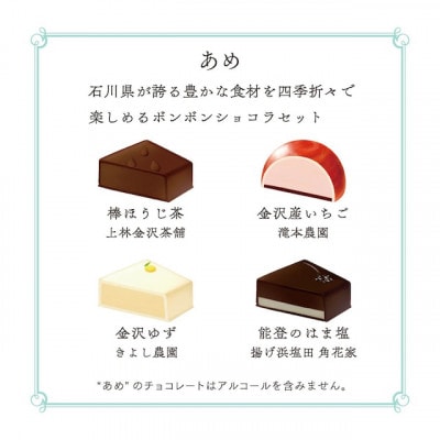 ボンボンショコラセット　「あめ」4個入と「ささ」4個入  _23015