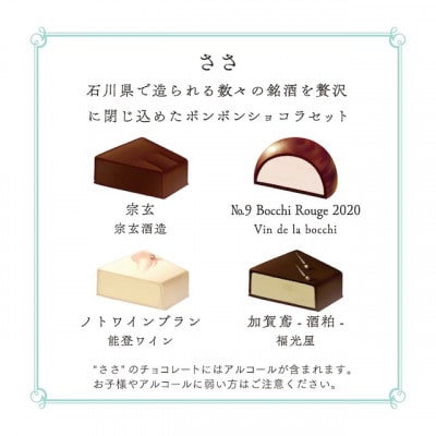 ボンボンショコラセット　「あめ」4個入と「ささ」4個入  _23015