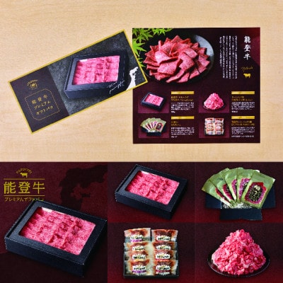 がんばろう能登「能登牛プレミアム・ギフトバコ」Aコース　__24020