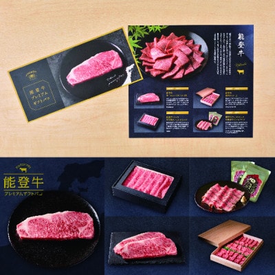 がんばろう能登「能登牛プレミアム・ギフトバコ」Bコース　__24021