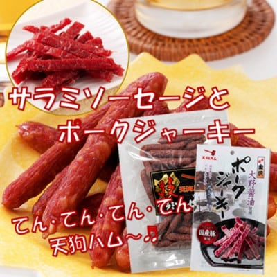 サラミとポークジャーキーのおつまみセット　_26008