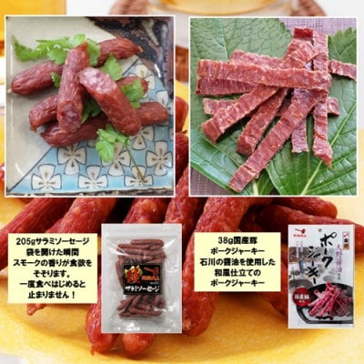 サラミとポークジャーキーのおつまみセット　_26008