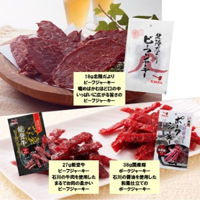 ジャーキー3種　食べ比べセット　_26010