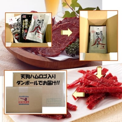 ジャーキー3種　食べ比べセット　_26010