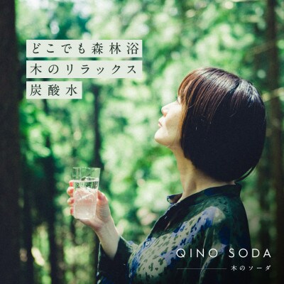 【能登支援】QINO　SODA　御神木杉　―能登・酒垂神社―　6本入　_26003入