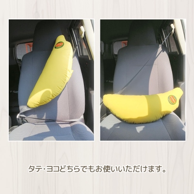 シートベルト専用クッション 『バナナ』 マジックテープ固定式 _【G0271】
