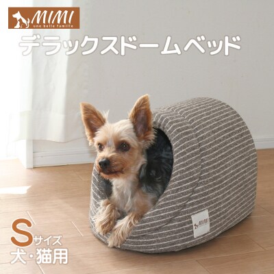 「MIMI」デラックスドームベッド Sサイズ 犬・猫用 _ブラウン【G0181】