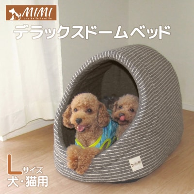 「MIMI」デラックスドームベッド Lサイズ 犬・猫用 _ブラウン【G0182】