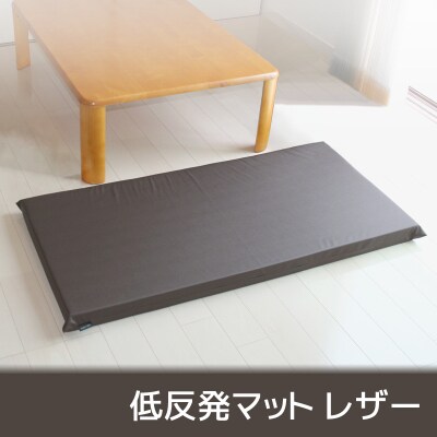 低反発マット レザー 55 115 6 カバー式 ウレタンマット ダーク ブラウン G0141 お礼品詳細 ふるさと納税なら さとふる