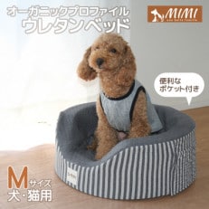 「MIMI」オーガニックプロファイルウレタンベッド Mサイズ 犬・猫用 _ブラック【G0183】