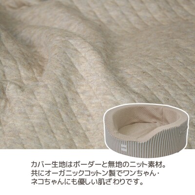 「MIMI」オーガニックプロファイルウレタンベッド Lサイズ 犬・猫用_サンドベージュ【G0184】
