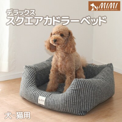 Mimi デラックススクエアカドラーベッド 犬 猫用 ブラック G0186 お礼品詳細 ふるさと納税なら さとふる Mimi デラックススクエアカドラーベッド 犬 猫用 ブラック G0186 お礼品詳細 ふるさと納税なら さとふる