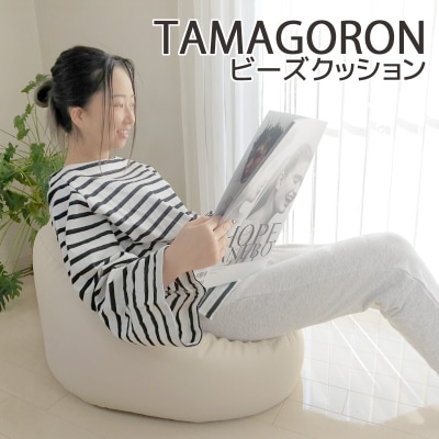 ビーズクッション タマゴロン フェイクレザー ビーズソファ _アイボリークリーム【G0321】