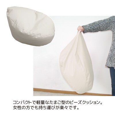 ビーズクッション タマゴロン フェイクレザー ビーズソファ _アイボリークリーム【G0321】