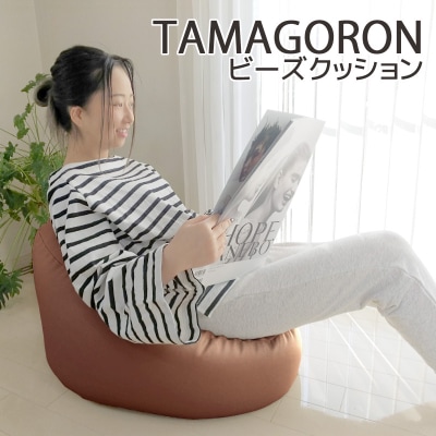 ビーズクッション タマゴロン フェイクレザー ビーズソファ _ブラウン【G0321】