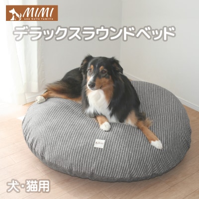 MIMI デラックス ラウンドベッド 洗える カバーリング式 ペット用品 _ブラック【G0313】