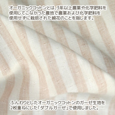 抱き枕 オーガニックコットン ダブルガーゼ_ストライプ【G0475】