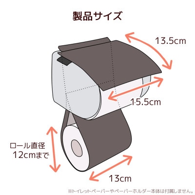 トイレットペーパーホルダーカバー 合皮レザー_ダークブラウン_【G0701】