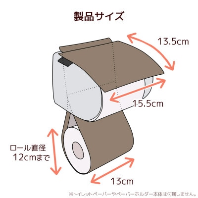 トイレットペーパーホルダーカバー 合皮レザー_モカブラウン_【G0701】