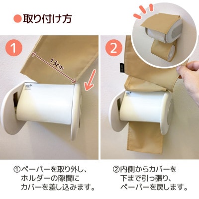 トイレットペーパーホルダーカバー 合皮レザー_カフェオレベージュ_【G0701】