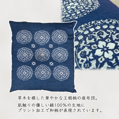 5枚組 座布団 王朝 銘仙判 綿100% 和調 5枚セット クッション_紺_【G0698】