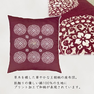 5枚組 座布団 王朝 銘仙判 綿100% 和調 5枚セット クッション_エンジ_【G0698】