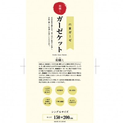 和晒し6重合せ　ガーゼケット　大判_グリーン【G0649】