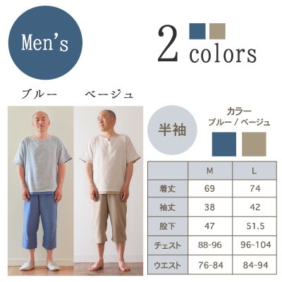 アエリア 三河木綿 和晒2枚合わせガーゼパジャマ_メンズ_ベージュ_Mサイズ【G0431】