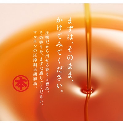 圧搾純正胡麻油700g×6本セット _【G0834】