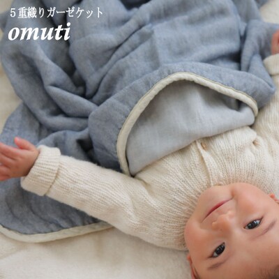 Omuti ガーゼケット ハーフサイズ デニムカラー G0301 お礼品詳細 ふるさと納税なら さとふる Omuti ガーゼケット ハーフサイズ デニムカラー G0301 お礼品詳細 ふるさと納税なら さとふる