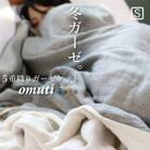 冬のガーゼケット 三河木綿 シングルサイズ_スモーキー【G0302】